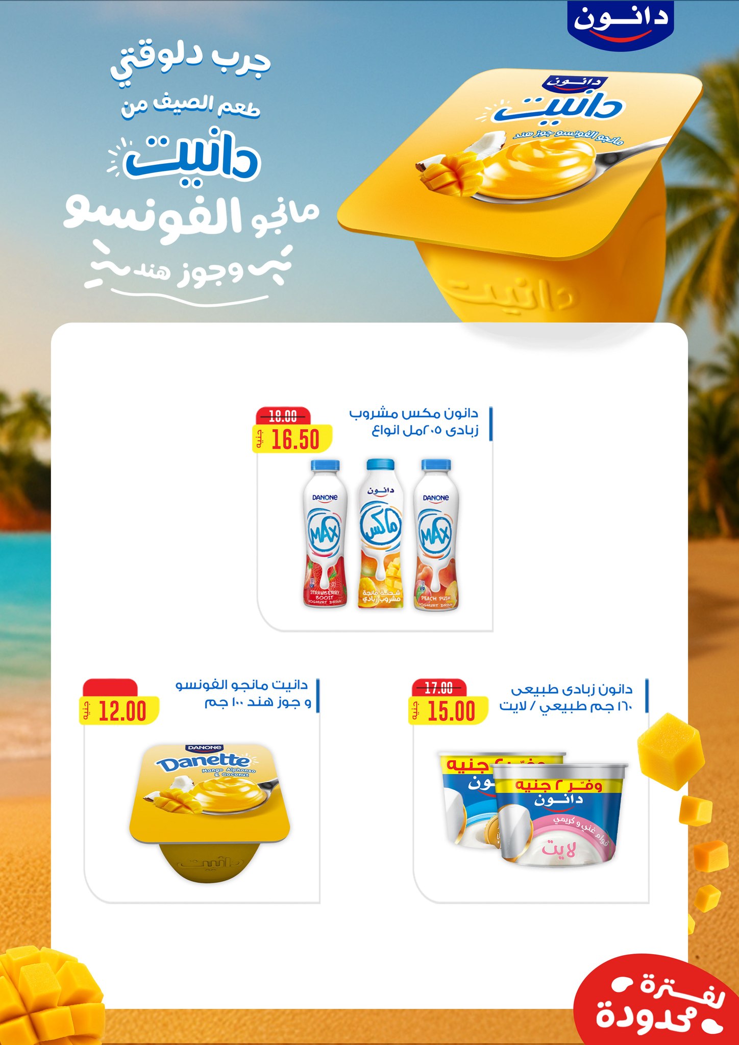 fathalla offers from 20jul to 2jun 2025 عروض فتح الله من 20 يوليو حتى 2 يونيو 2025 صفحة رقم 8